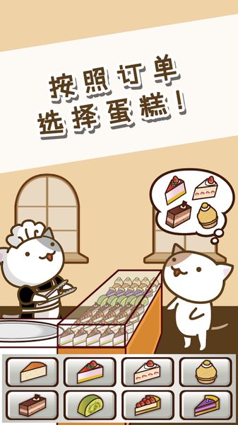 猫咪蛋糕店手游(4)