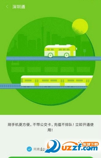 小米公交卡手机版(1)