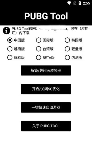 16比9比例画质助手最新版(PUBG Tool)(1)