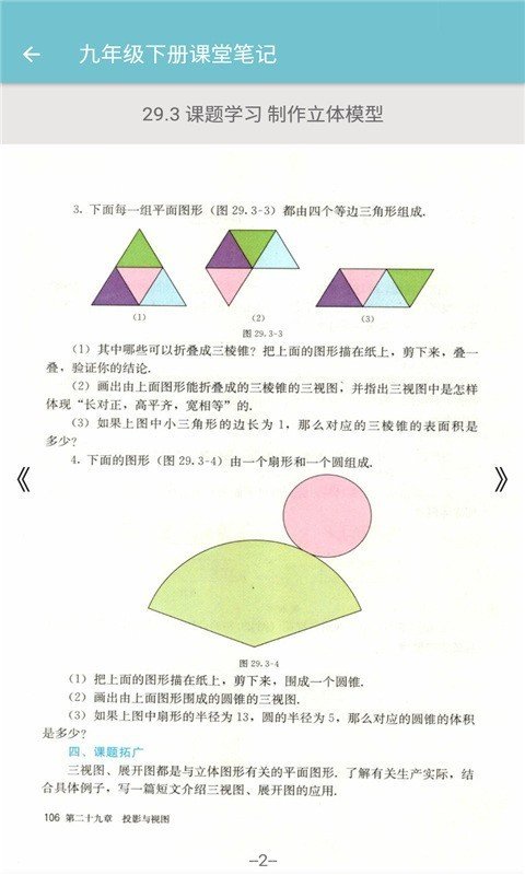 初中数学课堂笔记(4)