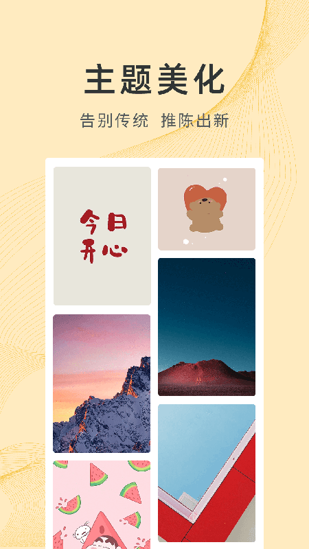 锦绣壁纸app(3)