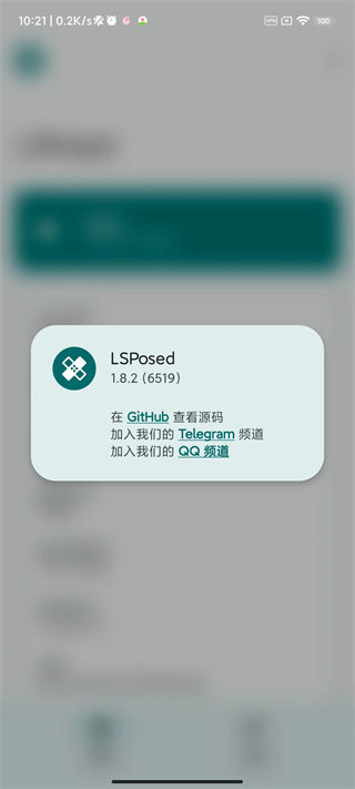 lsposed框架(3)
