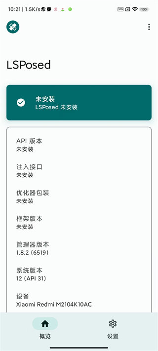 lsposed框架(4)
