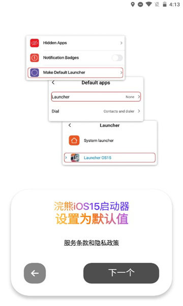 浣熊iOS15启动器(3)