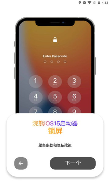 浣熊iOS15启动器(2)
