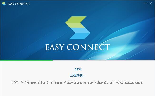 easyconnect官网版(1)