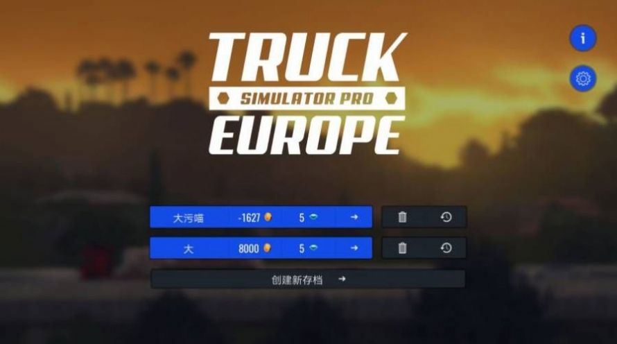 欧洲卡车模拟器3破解版自带粘贴板(2)