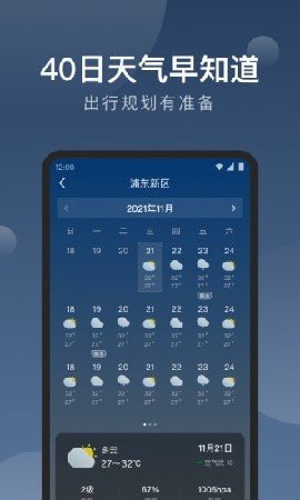 知雨天气免费版(2)