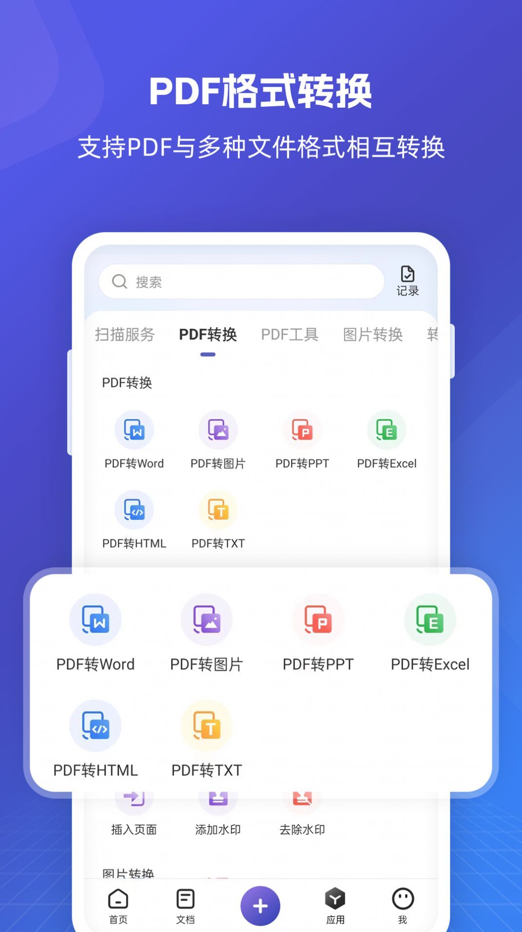 福昕PDF全能王(2)