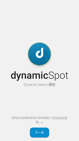 dynamicspot安卓版灵动岛(2)