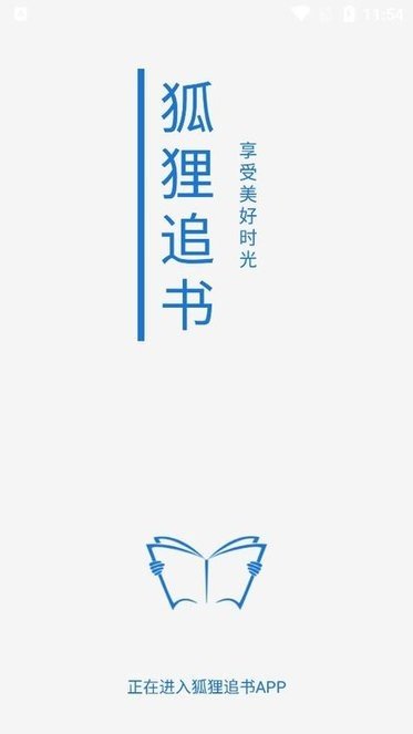 狐狸追书app最新版本(1)
