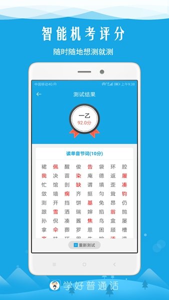 学好普通话app(3)