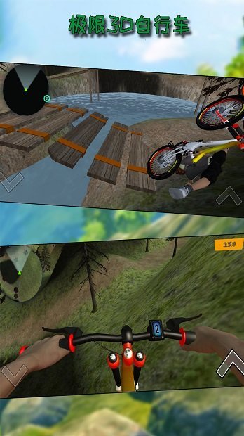 极限3D自行车手机版(2)
