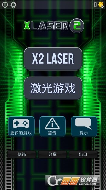 laser x2模拟器(2)