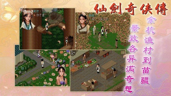 仙剑奇侠传DOS版(2)