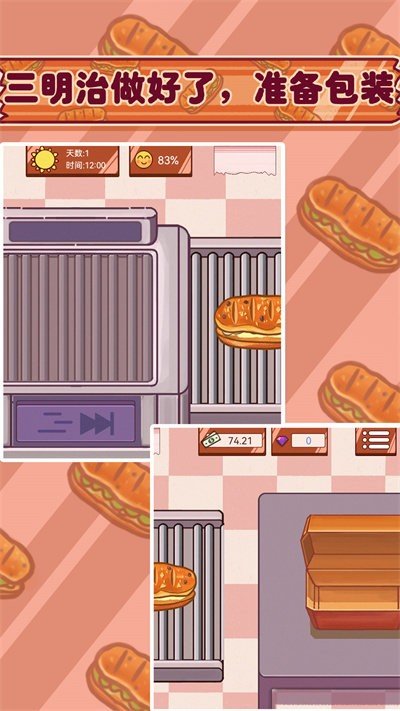 超级美食工厂三明治游戏(2)