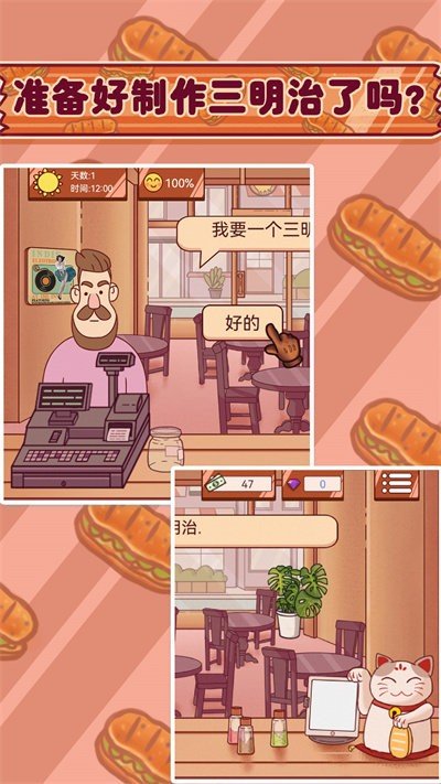 超级美食工厂三明治游戏(1)