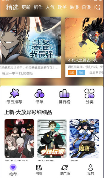 漫士多漫画app(2)