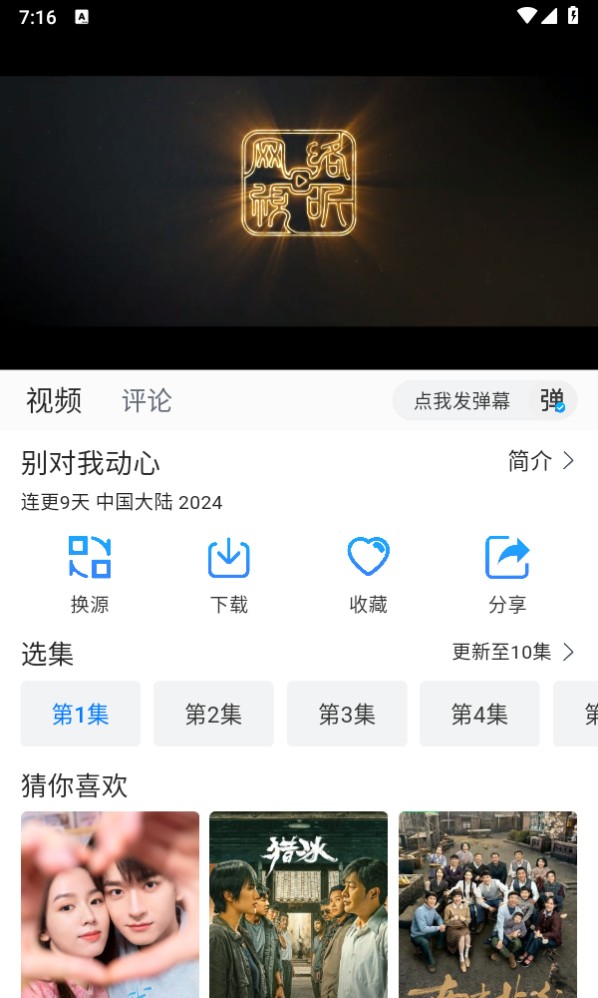 雷龙影视app(2)