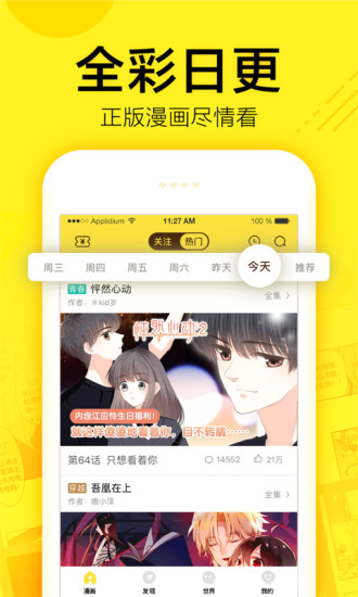 米粒漫画app(3)