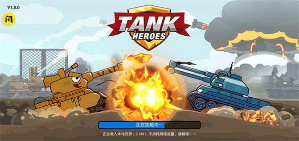 坦克英雄争霸游戏(2)