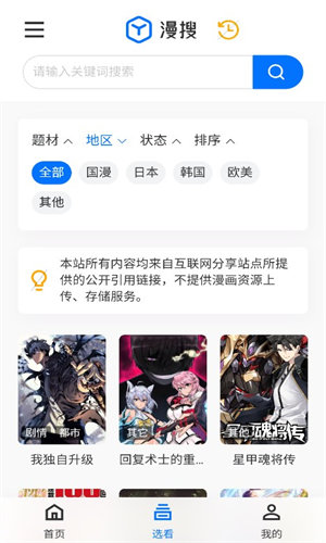 漫搜漫画app(2)
