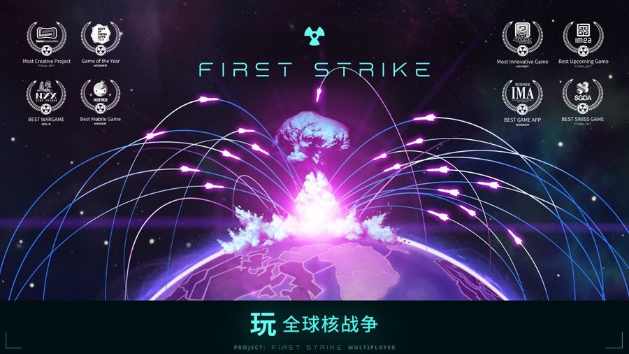 First Strike中文版(4)