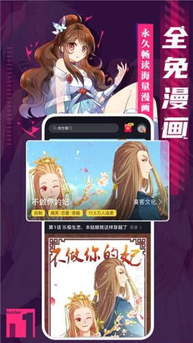 全免漫画app官方版(3)